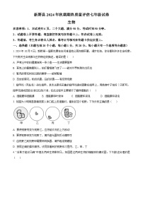 河南省南阳市新野县2024-2025学年七年级上学期期末生物试题（原卷版+解析版）
