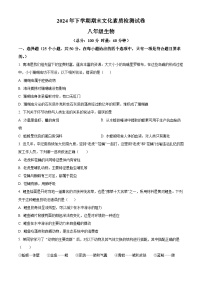 湖南省娄底市娄星区2024-2025学年八年级上学期期末生物试题（原卷版+解析版）