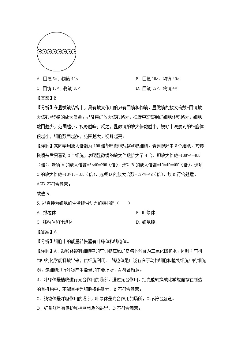 2024~2025学年四川省德阳市旌阳区七年级上学期期末生物试卷(解析版)第3页