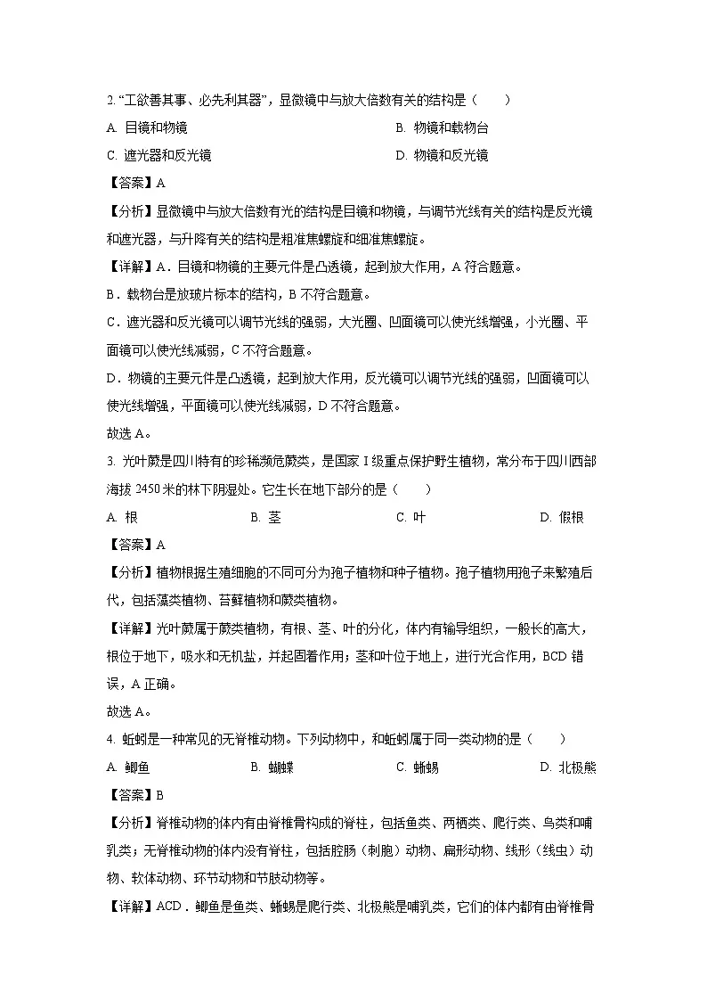 2024~2025学年四川省内江市七年级上学期期末生物试卷(解析版)第2页