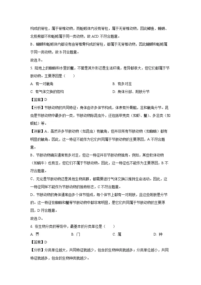 2024~2025学年四川省内江市七年级上学期期末生物试卷(解析版)第3页