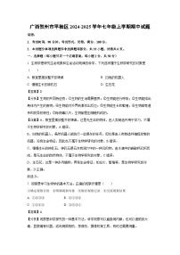 2024~2025学年广西贺州市平桂区七年级上学期期中生物试卷（解析版）