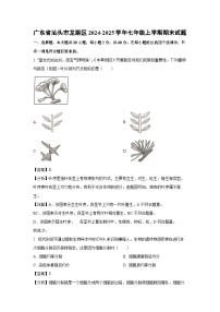 2024~2025学年广东省汕头市龙湖区七年级上学期期末生物试卷（解析版）