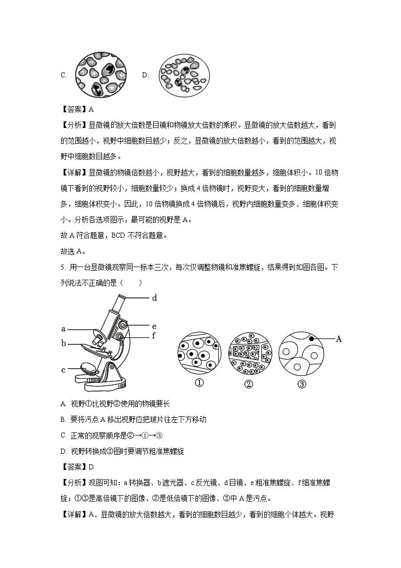 2024~2025学年山东省菏泽市定陶区七年级上学期期末生物试卷(解析版)第3页