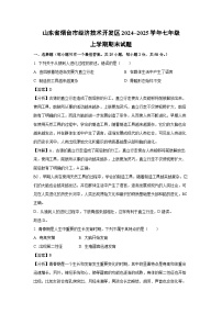 2024~2025学年山东省烟台市经济技术开发区七年级上学期期末生物试卷(解析版)