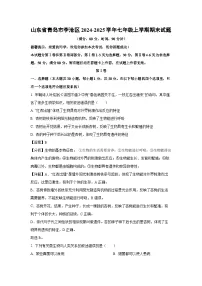 2024~2025学年山东省青岛市李沧区七年级上学期期末生物试卷（解析版）