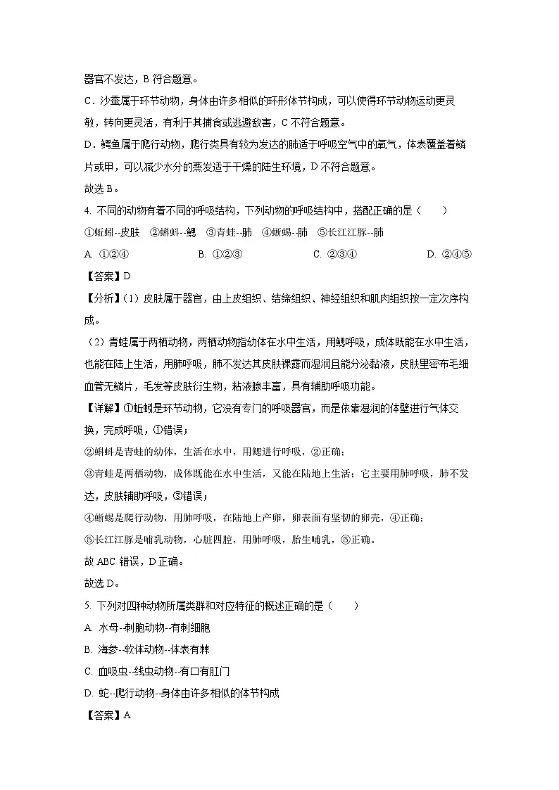 2024~2025学年山东省青岛市李沧区七年级上学期期末生物试卷(解析版)第3页