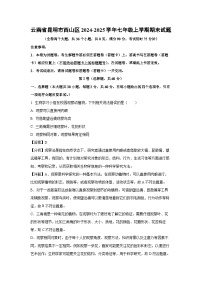 2024~2025学年云南省昆明市西山区七年级上学期期末生物试卷（解析版）