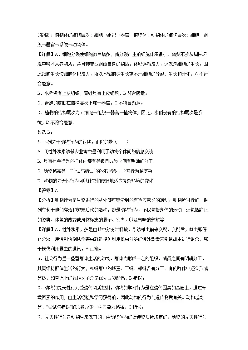 2023年广西防城港市中考二模生物试卷(解析版)第2页