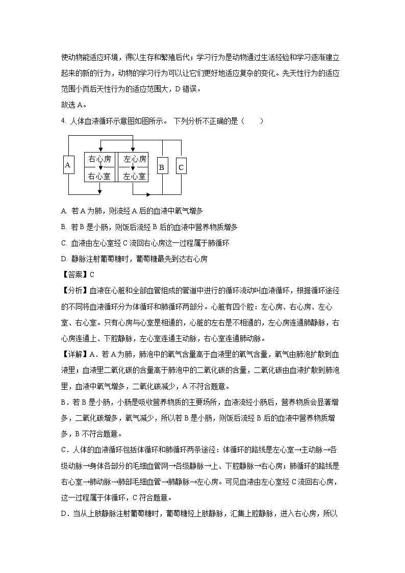 2023年广西防城港市中考二模生物试卷(解析版)第3页
