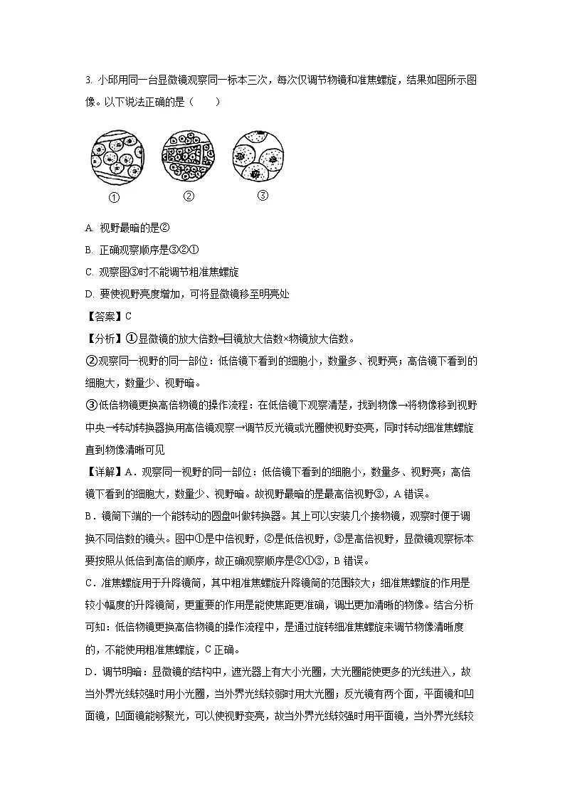 2023年广西百色市初中学业水平模拟(一)生物试卷(解析版)第2页