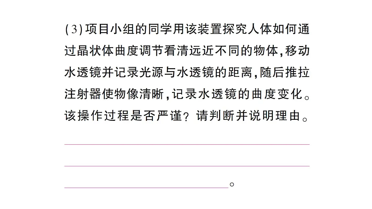 初中生物新北师大版七年级下册跨学科实践活动活动二 制作可调节 的成像模型模拟眼球成像作业课件2025春第6页