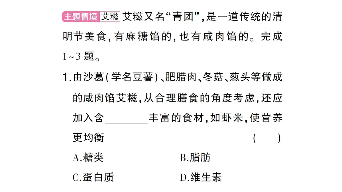 初中生物新北师大版七年级下册期末主题情境题作业课件2025春第2页
