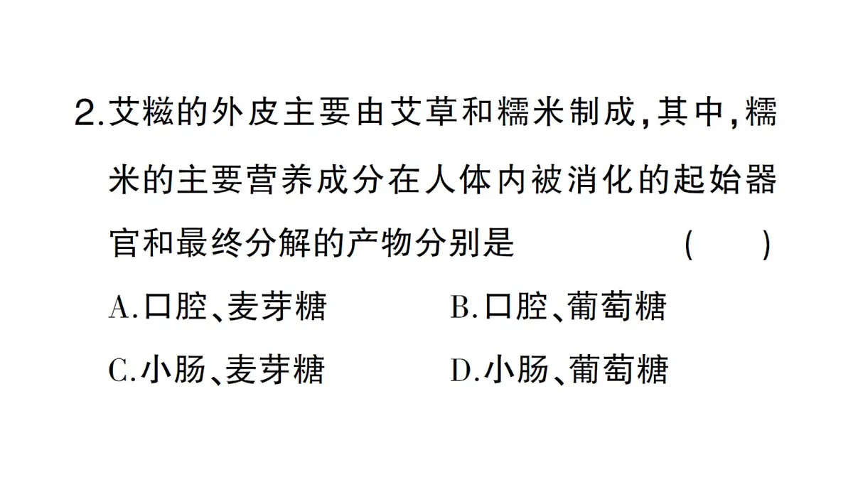 初中生物新北师大版七年级下册期末主题情境题作业课件2025春第3页
