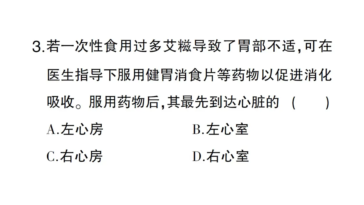 初中生物新北师大版七年级下册期末主题情境题作业课件2025春第4页