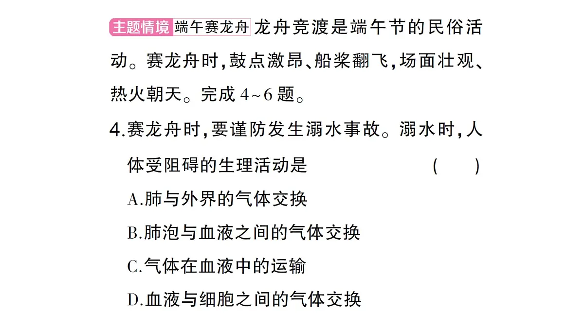 初中生物新北师大版七年级下册期末主题情境题作业课件2025春第5页