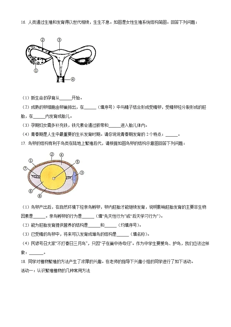 广西河池市宜州区2024-2025学年八年级上学期期末生物试题(原卷版+解析版)第3页