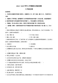 河南省平顶山市汝州市2024-2025学年八年级上学期期末生物试题（原卷版+解析版）