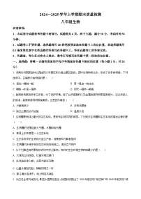 河南省平顶山市汝州市2024-2025学年八年级上学期期末生物试题（原卷版+解析版）