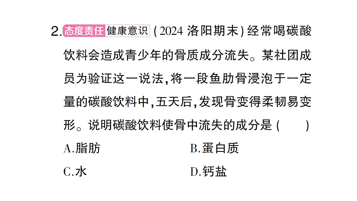 初中生物新北师大版七年级下册第4单元第11章 总结训练作业课件2025春第5页