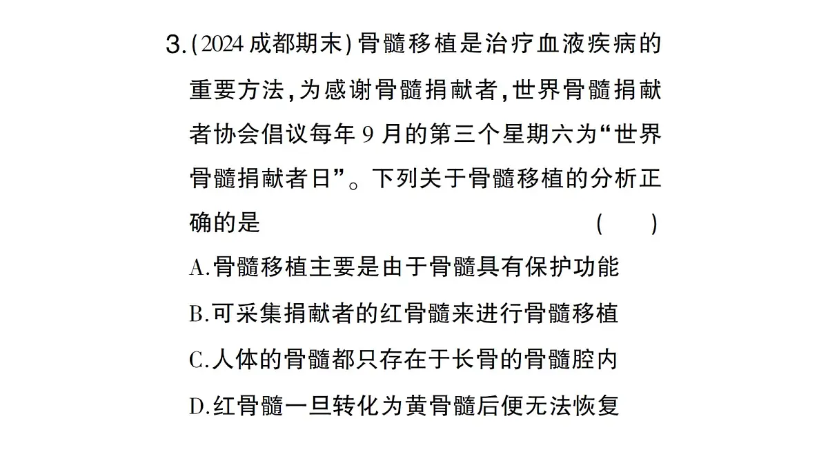 初中生物新北师大版七年级下册第4单元第11章 总结训练作业课件2025春第6页
