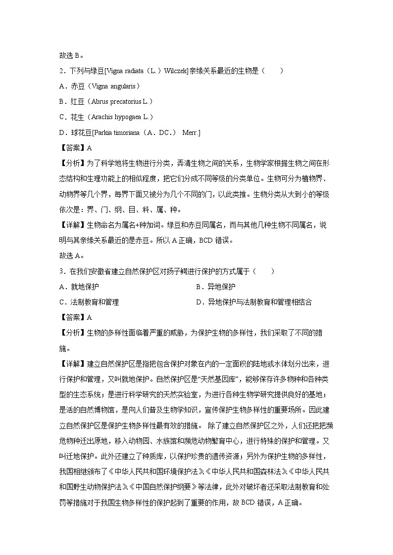 2024年中考考前信息必刷卷02（徐州專用）生物試卷（解析版）第2頁(yè)