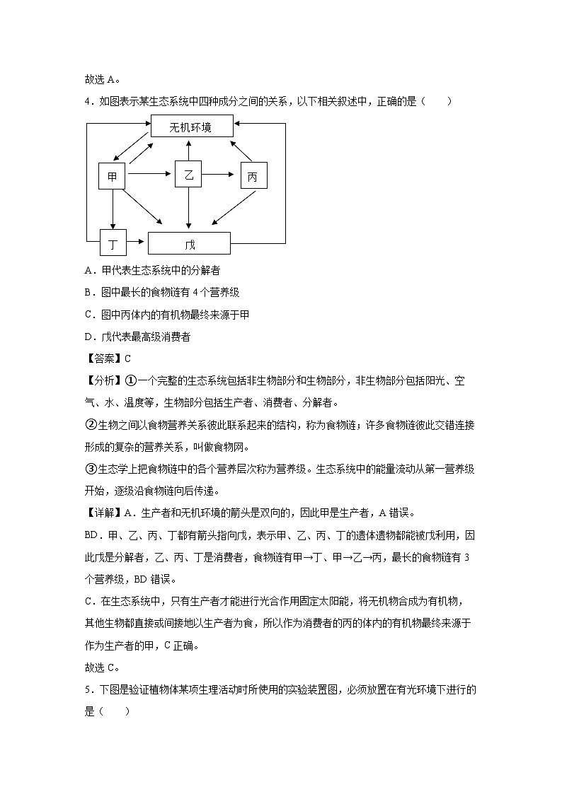 2024年中考考前信息必刷卷02（徐州專用）生物試卷（解析版）第3頁(yè)