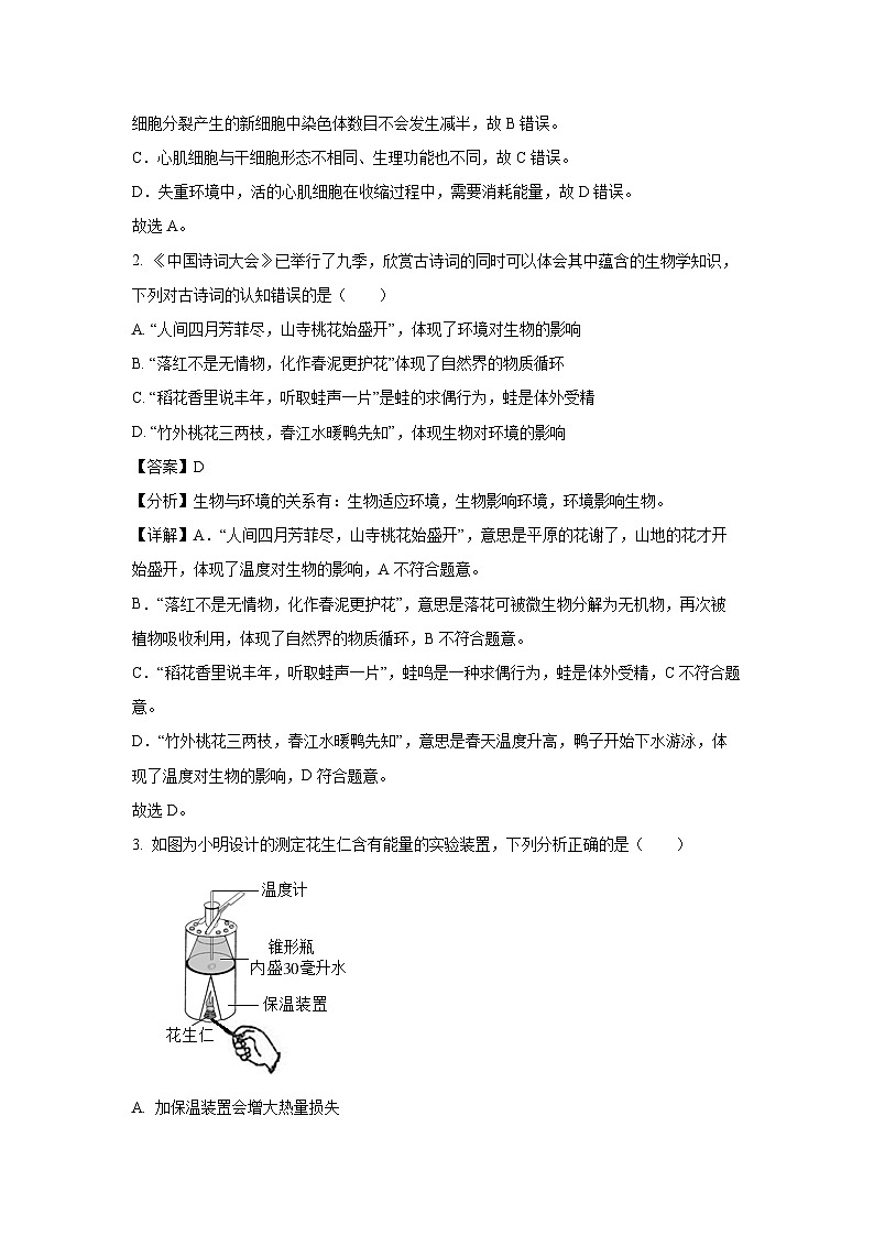 江苏省徐州市某校2023-2024学年八年级下5月月考学生物试卷(解析版)第2页