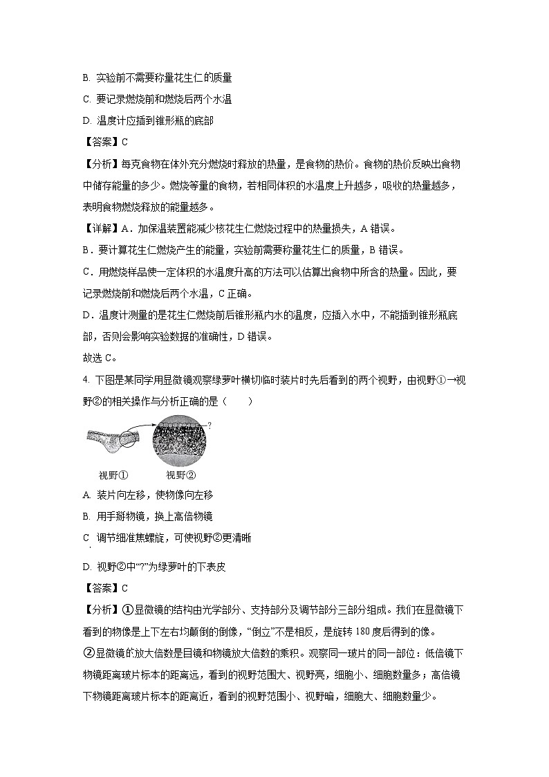 江苏省徐州市某校2023-2024学年八年级下5月月考学生物试卷(解析版)第3页