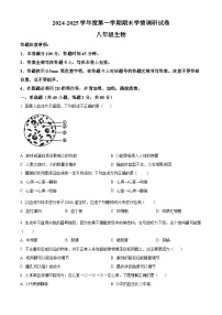 江苏省宿迁市宿城区新区教学共同体2024-2025学年八年级上学期期末生物试题（原卷版+解析版）