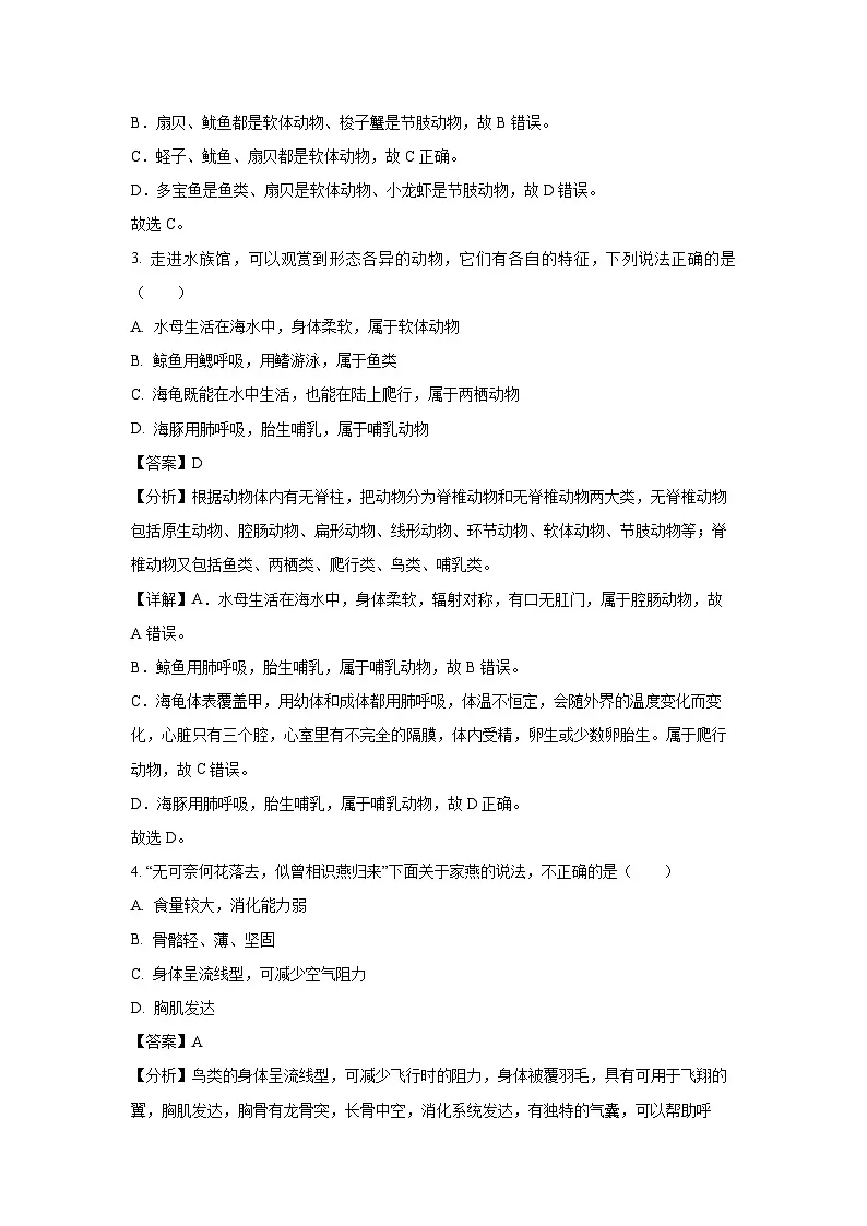 2024-2025学年江西省上饶市广信区八年级上学期期末生物试卷(解析版)第2页