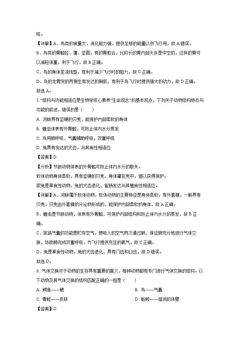 2024-2025学年江西省上饶市广信区八年级上学期期末生物试卷(解析版)第3页