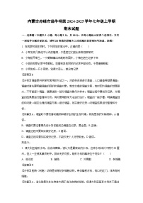2024-2025学年内蒙古赤峰市翁牛特旗七年级上学期期末生物试卷（解析版）