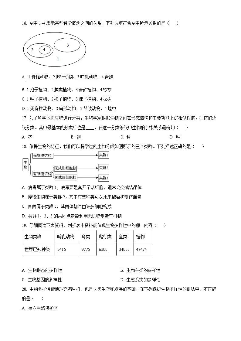 江西省南昌市南昌一中联考2024-2025学年八年级上学期期末生物试题(原卷版+解析版)第3页