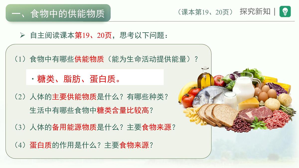 4.2.1食物中的营养物质课件-2024年人教版生物七年级下册第4页