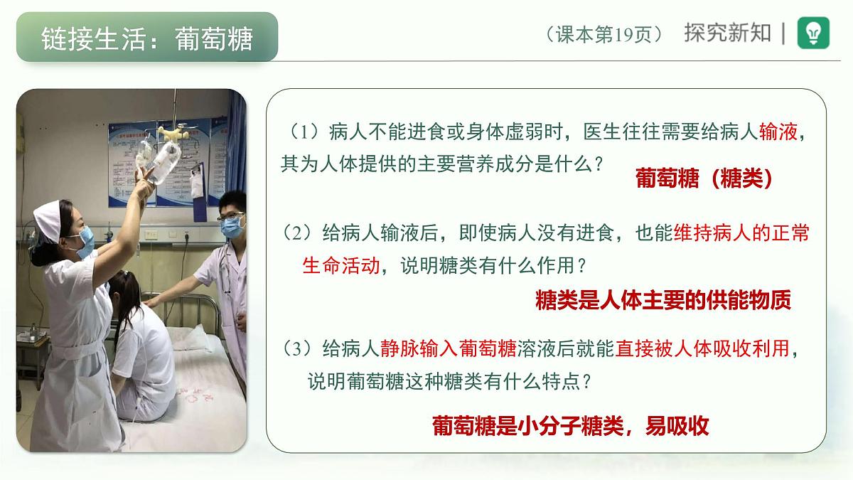 4.2.1食物中的营养物质课件-2024年人教版生物七年级下册第6页