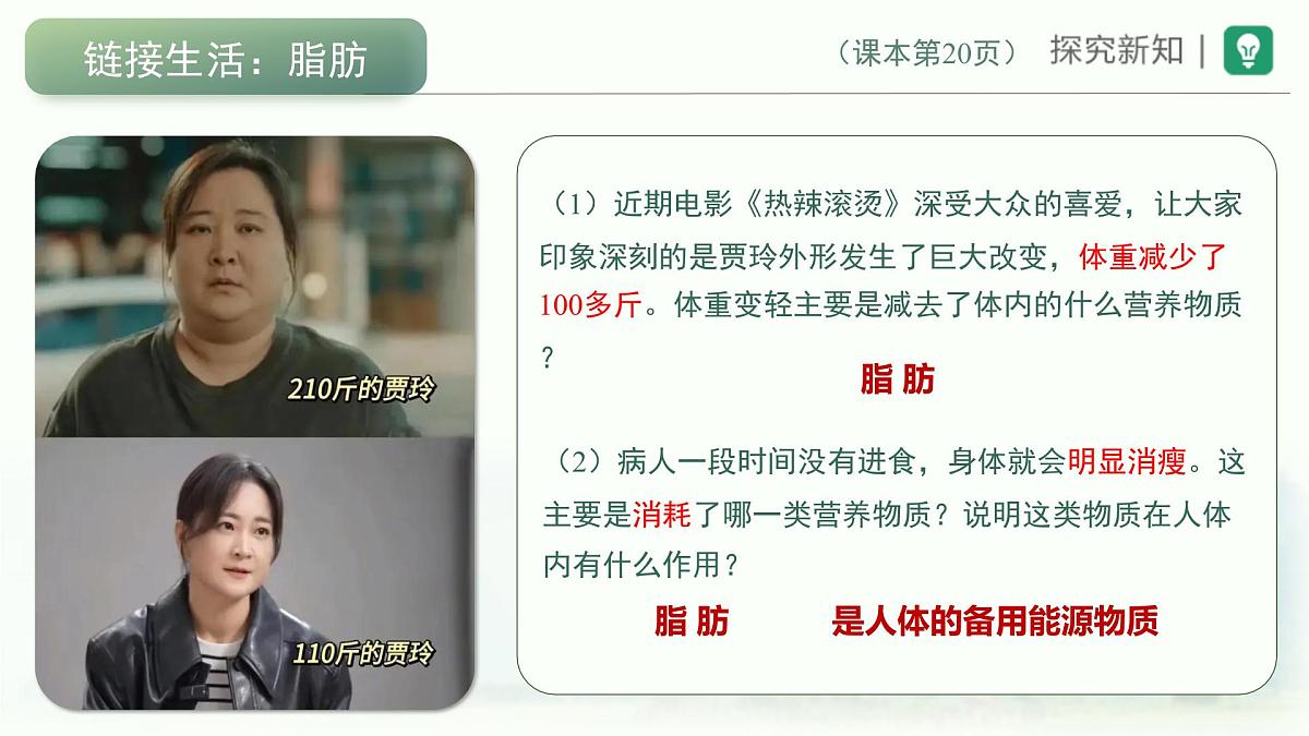 4.2.1食物中的营养物质课件-2024年人教版生物七年级下册第8页