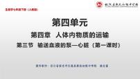 初中生物第三节 输送血液的泵 —— 心脏多媒体教学ppt课件
