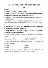 内蒙古包头市青山区2024-2025学年八年级上学期期末生物试题（原卷版+解析版）