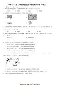 2025年广东省八年级生物业水平检测模拟试卷(含答案)
