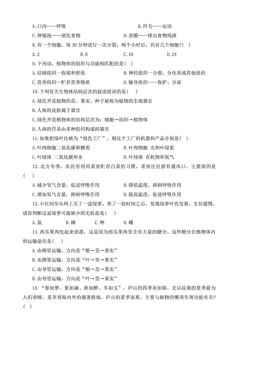 2024~2025学年河南省开封市尉氏县七年级上期末生物试卷(含答案)第3页