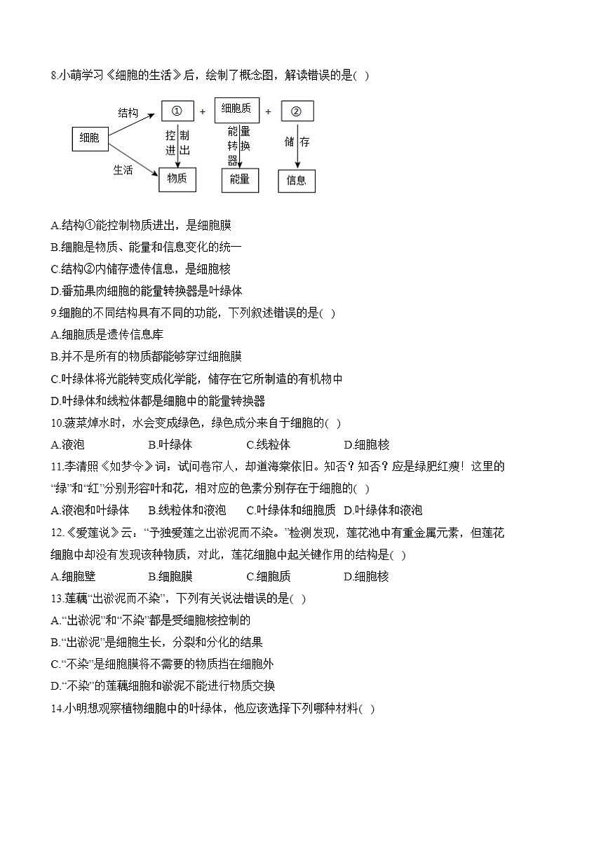 2025届(3)细胞是生物体结构和功能的基本单位综合测试试卷(含解析)中考生物一轮复习第2页