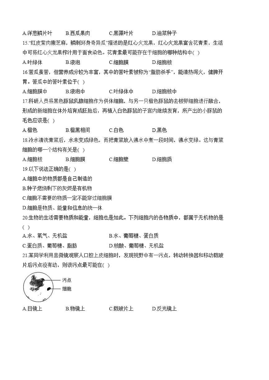 2025届(3)细胞是生物体结构和功能的基本单位综合测试试卷(含解析)中考生物一轮复习第3页
