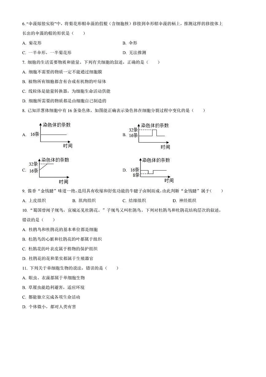 2024~2025学年陕西省咸阳市永寿县七年级上期末生物试卷(含答案)第2页