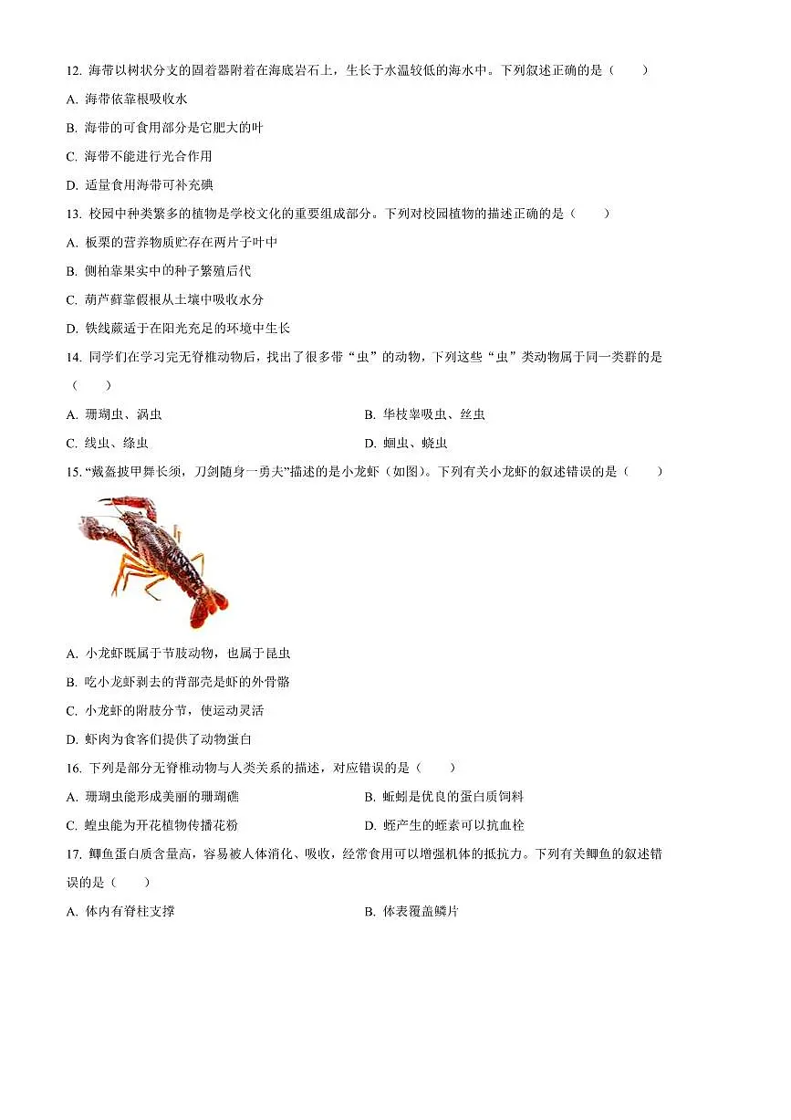 2024~2025学年陕西省咸阳市永寿县七年级上期末生物试卷(含答案)第3页