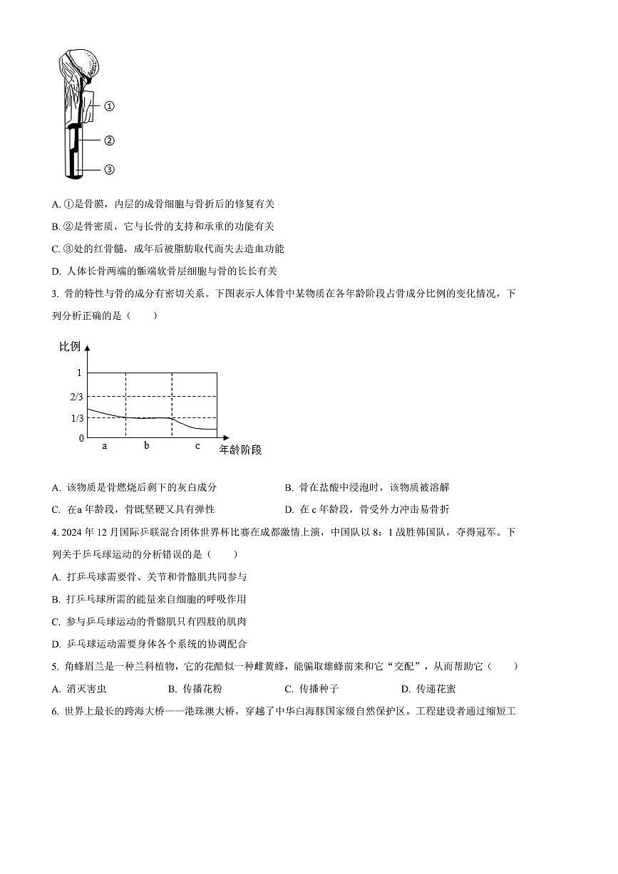 2024～2025學年四川省成都市武侯區(qū)八年級上期末生物試卷(含答案)第2頁