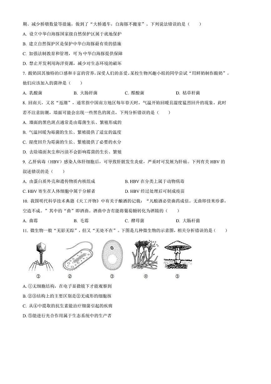 2024～2025學年四川省成都市武侯區(qū)八年級上期末生物試卷(含答案)第3頁