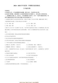 2024～2025学年河南省驻马店市西平县八年级上期末生物试卷(含答案)