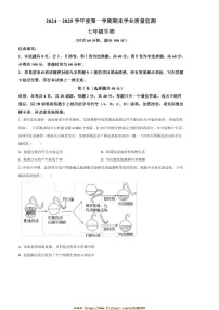 2024～2025学年山东省潍坊市昌邑市七年级上期末生物试卷(含答案)