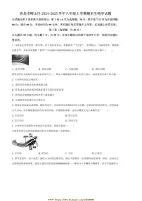 2024~2025学年山东省青岛市崂山区八年级上期末生物试卷(含答案)